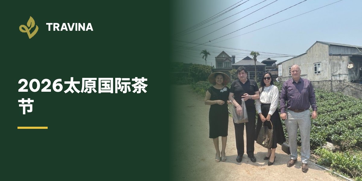 2026太原国际茶节